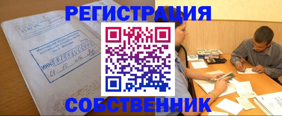 прописка от собственника в Гатчине