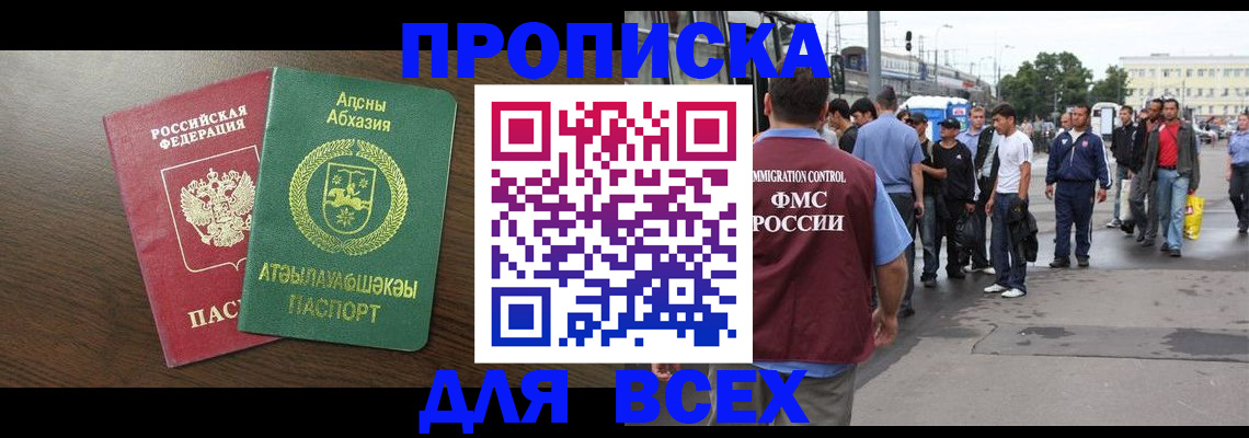 временная прописка в Гатчине